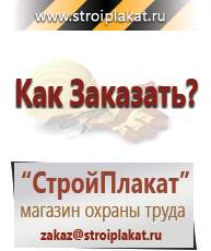 Магазин охраны труда и техники безопасности stroiplakat.ru Дорожные знаки в Серове