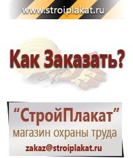Магазин охраны труда и техники безопасности stroiplakat.ru Журналы по безопасности дорожного движения в Серове