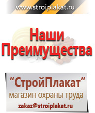 Магазин охраны труда и техники безопасности stroiplakat.ru Плакаты для строительства в Серове