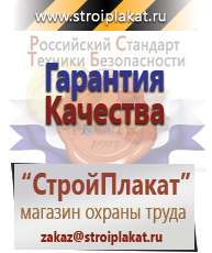 Магазин охраны труда и техники безопасности stroiplakat.ru Барьерные дорожные ограждения в Серове