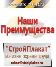 Магазин охраны труда и техники безопасности stroiplakat.ru Информационные щиты в Серове