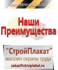 Магазин охраны труда и техники безопасности stroiplakat.ru Паспорт стройки в Серове