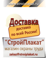 Магазин охраны труда и техники безопасности stroiplakat.ru Таблички и знаки на заказ в Серове